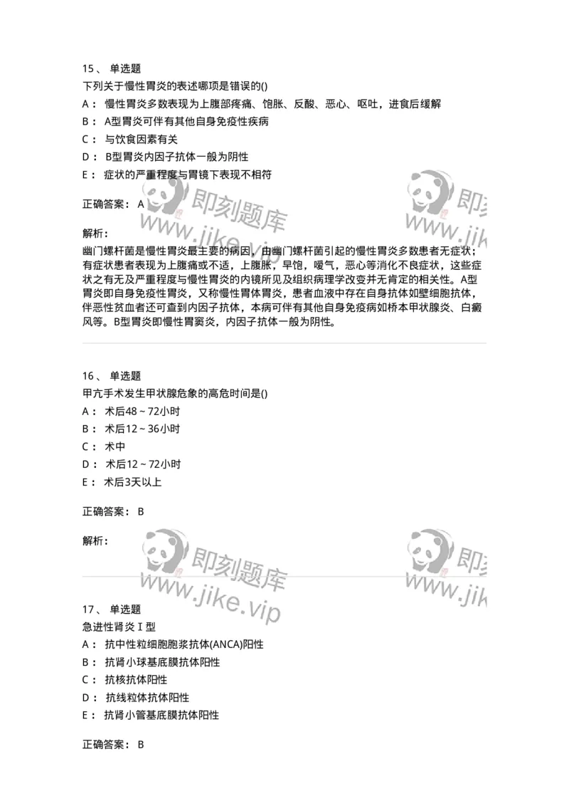 0-军队文职人员招聘《临床医学》模拟预测9-325616_军队文职(1)_01.军队文职真题-专业课_（全）版本一（历年真题+章节练习+模拟题）_临床医学(军队文职)_预测模拟_题目+解析
