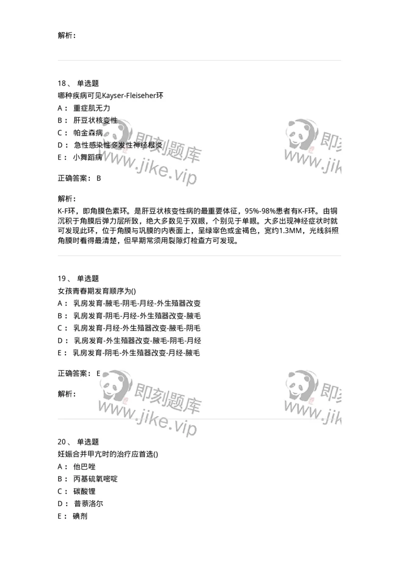 0-军队文职人员招聘《临床医学》模拟预测9-325616_军队文职(1)_01.军队文职真题-专业课_（全）版本一（历年真题+章节练习+模拟题）_临床医学(军队文职)_预测模拟_题目+解析