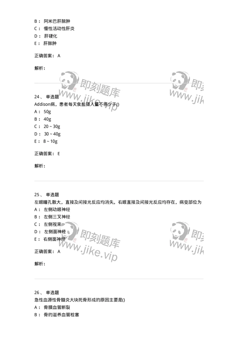 0-军队文职人员招聘《临床医学》模拟预测9-325616_军队文职(1)_01.军队文职真题-专业课_（全）版本一（历年真题+章节练习+模拟题）_临床医学(军队文职)_预测模拟_题目+解析