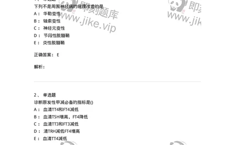 0-军队文职人员招聘《临床医学》模拟预测9-325616_军队文职(1)_01.军队文职真题-专业课_（全）版本一（历年真题+章节练习+模拟题）_临床医学(军队文职)_预测模拟_题目+解析