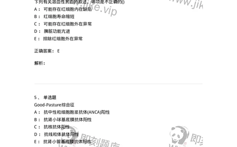 0-军队文职人员招聘《临床医学》模拟预测9-325616_军队文职(1)_01.军队文职真题-专业课_（全）版本一（历年真题+章节练习+模拟题）_临床医学(军队文职)_预测模拟_题目+解析