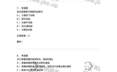 0-军队文职人员招聘《临床医学》模拟预测9-325616_军队文职(1)_01.军队文职真题-专业课_（全）版本一（历年真题+章节练习+模拟题）_临床医学(军队文职)_预测模拟_题目+解析