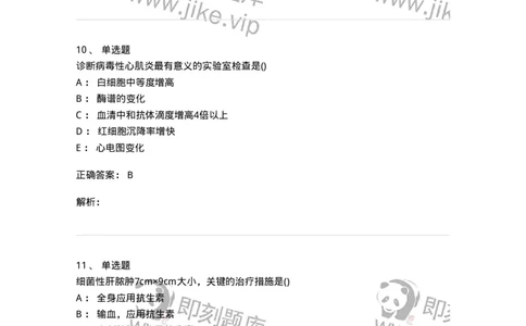 0-军队文职人员招聘《临床医学》模拟预测9-325616_军队文职(1)_01.军队文职真题-专业课_（全）版本一（历年真题+章节练习+模拟题）_临床医学(军队文职)_预测模拟_题目+解析