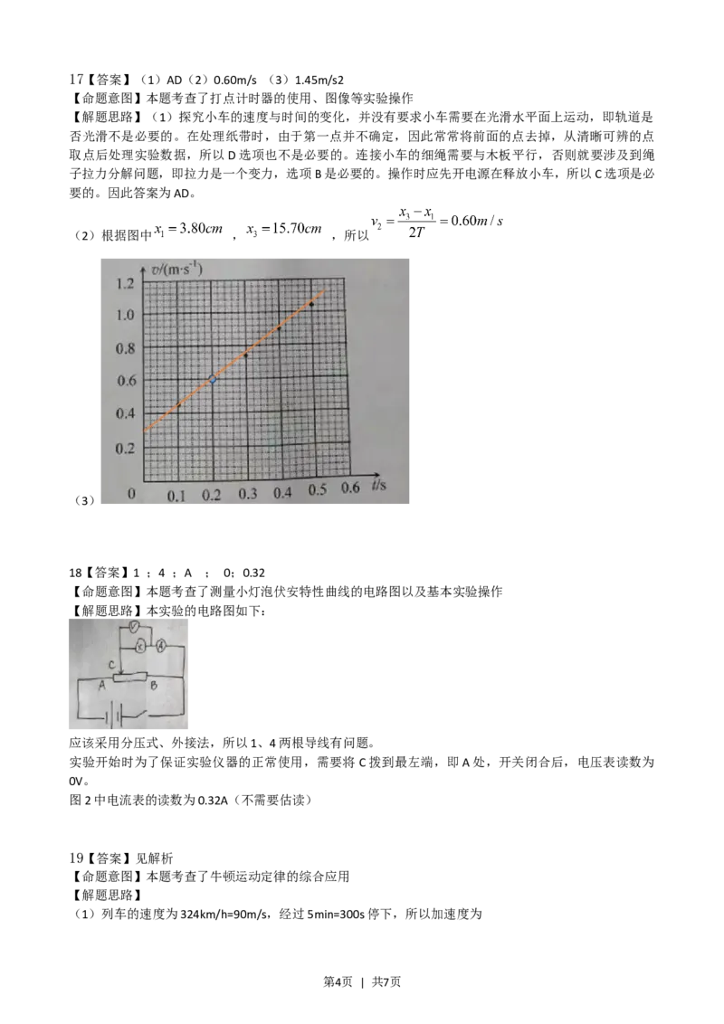 2016年高考物理试卷（浙江）（10月）（解析卷）_物理历年高考真题_新&middot;Word版2008-2025&middot;高考物理真题_物理（按省份分类）2008-2025_2008-2025&middot;（浙江）物理高考真题