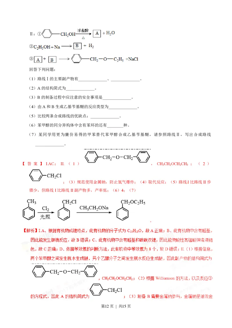 2017年高考化学试卷（海南）（解析卷）_历年高考真题合集_化学历年高考真题_新&middot;PDF版2008-2025&middot;高考化学真题_化学（按年份分类）2008-2025_2017&middot;高考化学真题