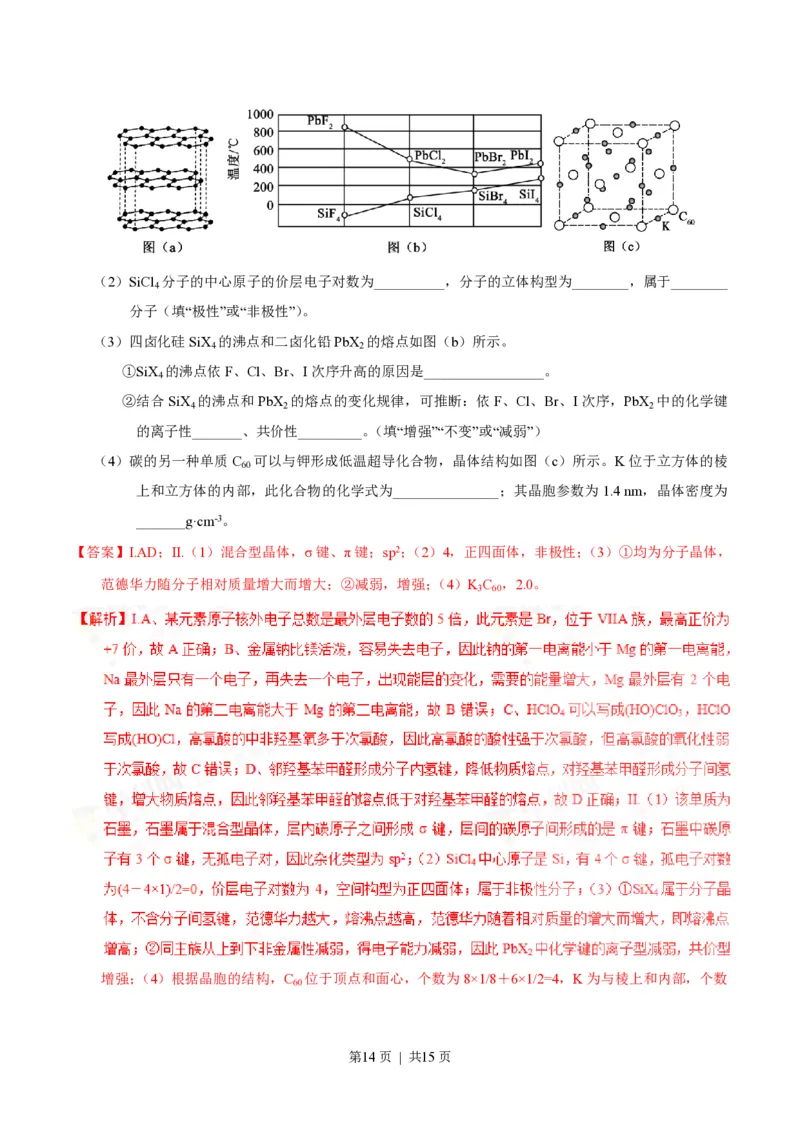 2017年高考化学试卷（海南）（解析卷）_历年高考真题合集_化学历年高考真题_新&middot;PDF版2008-2025&middot;高考化学真题_化学（按年份分类）2008-2025_2017&middot;高考化学真题