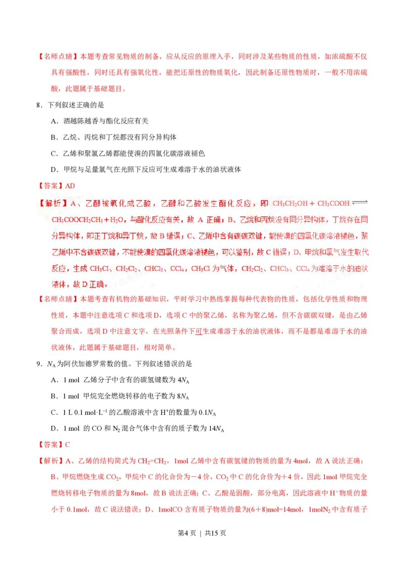 2017年高考化学试卷（海南）（解析卷）_历年高考真题合集_化学历年高考真题_新&middot;PDF版2008-2025&middot;高考化学真题_化学（按年份分类）2008-2025_2017&middot;高考化学真题