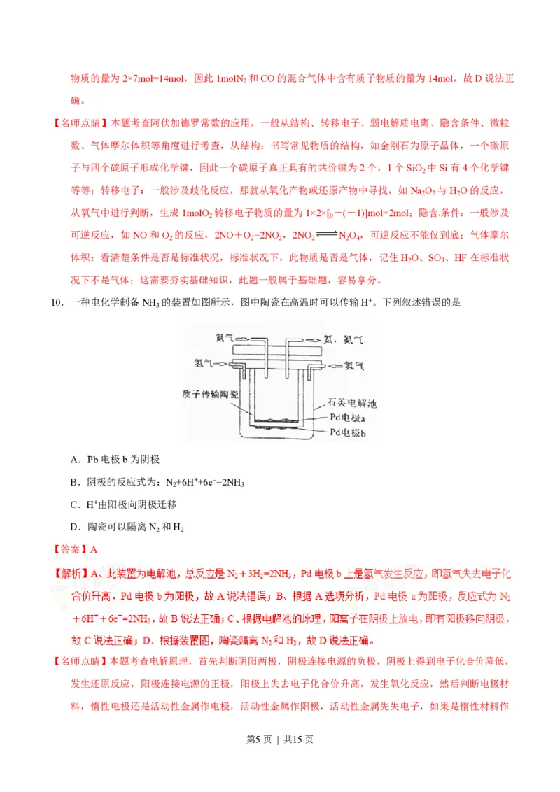 2017年高考化学试卷（海南）（解析卷）_历年高考真题合集_化学历年高考真题_新&middot;PDF版2008-2025&middot;高考化学真题_化学（按年份分类）2008-2025_2017&middot;高考化学真题