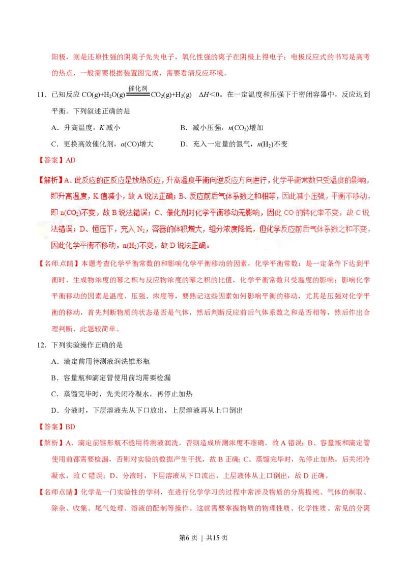 2017年高考化学试卷（海南）（解析卷）_历年高考真题合集_化学历年高考真题_新&middot;PDF版2008-2025&middot;高考化学真题_化学（按年份分类）2008-2025_2017&middot;高考化学真题