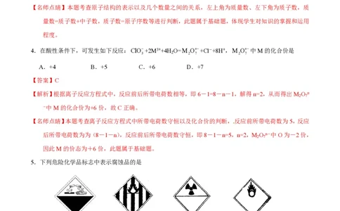 2017年高考化学试卷（海南）（解析卷）_历年高考真题合集_化学历年高考真题_新&middot;PDF版2008-2025&middot;高考化学真题_化学（按年份分类）2008-2025_2017&middot;高考化学真题