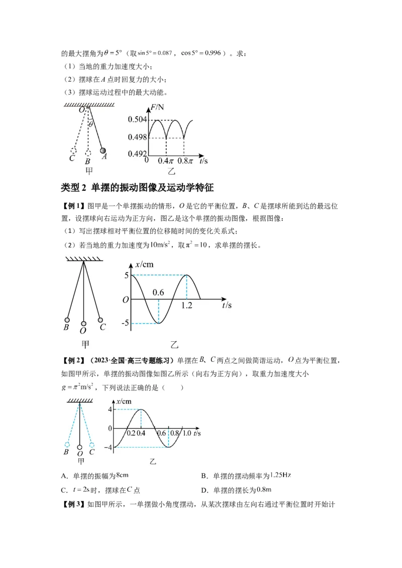 专题18机械振动（原卷版）_2025高中物理模型方法技巧高三复习专题练习讲义_新版高考物理模型与方法