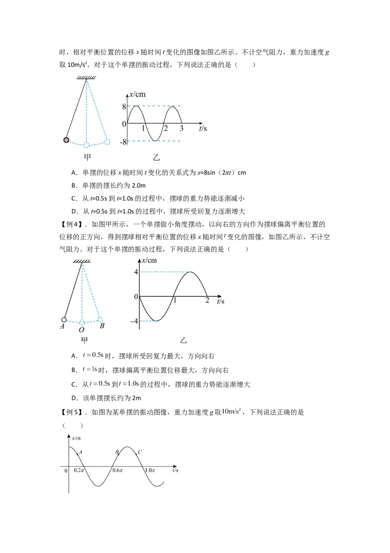 专题18机械振动（原卷版）_2025高中物理模型方法技巧高三复习专题练习讲义_新版高考物理模型与方法