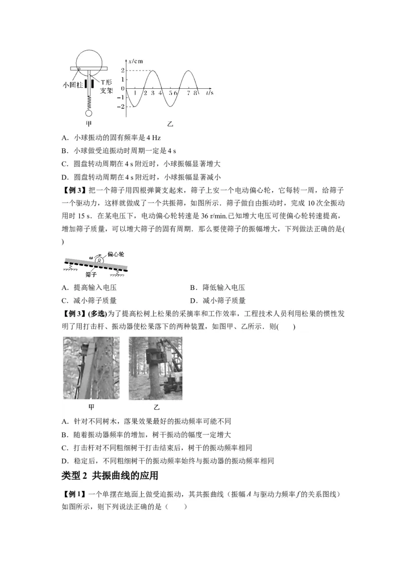 专题18机械振动（原卷版）_2025高中物理模型方法技巧高三复习专题练习讲义_新版高考物理模型与方法