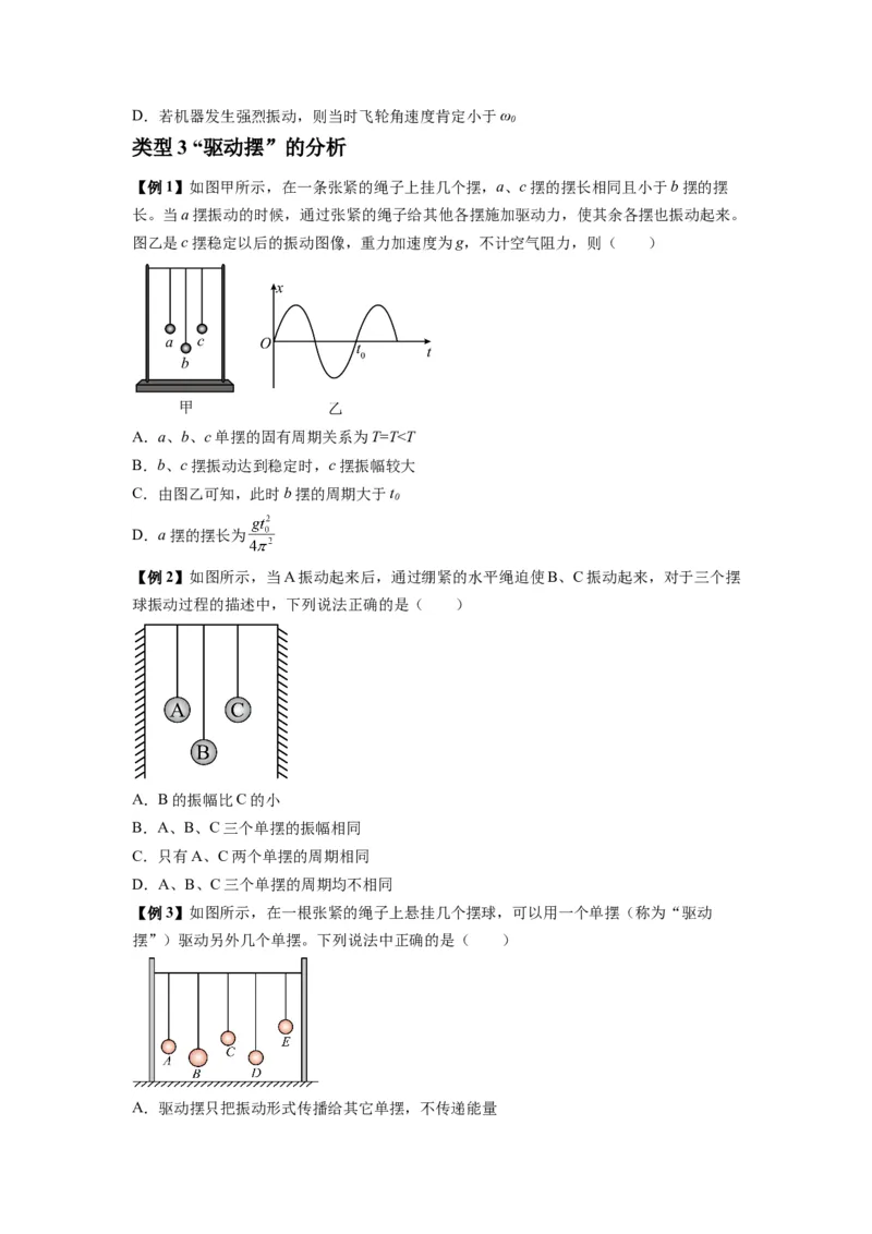 专题18机械振动（原卷版）_2025高中物理模型方法技巧高三复习专题练习讲义_新版高考物理模型与方法