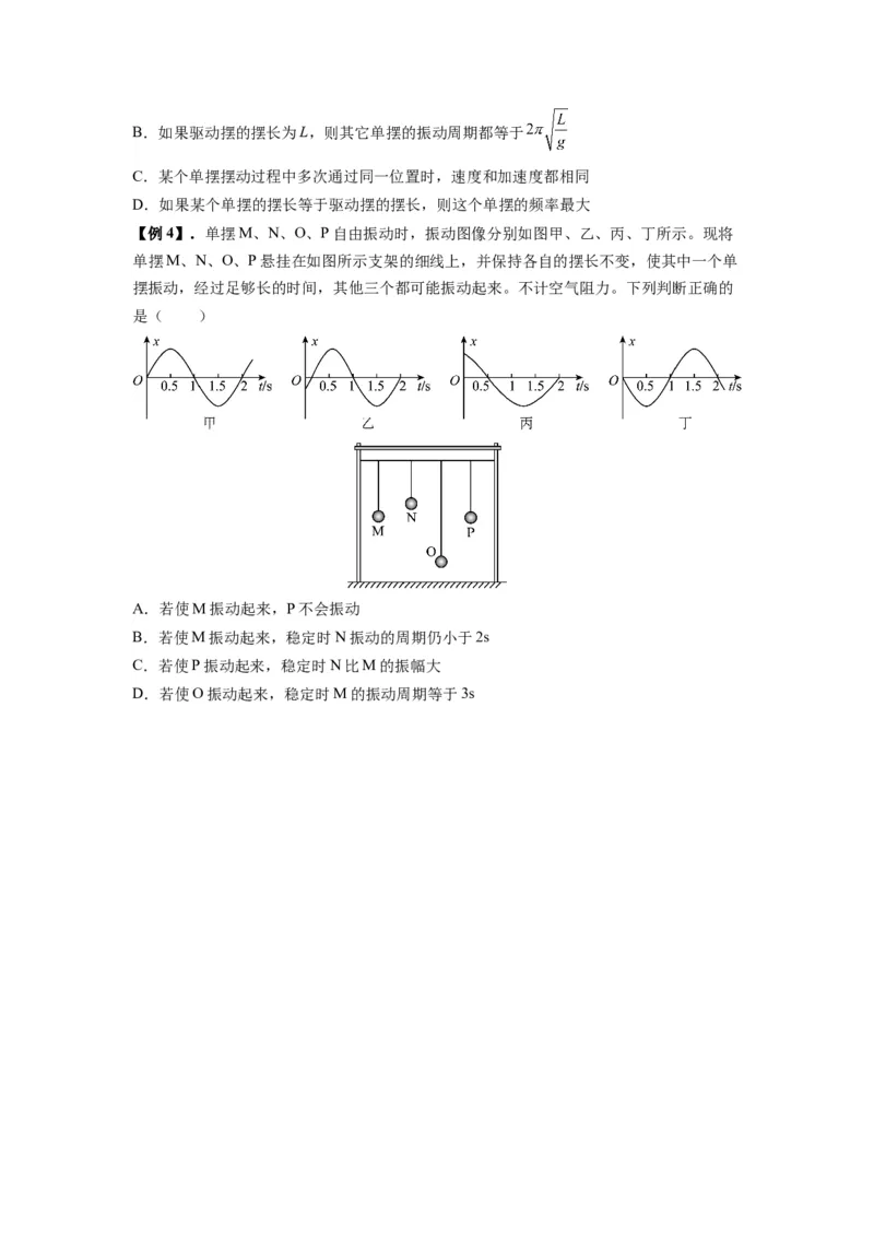 专题18机械振动（原卷版）_2025高中物理模型方法技巧高三复习专题练习讲义_新版高考物理模型与方法