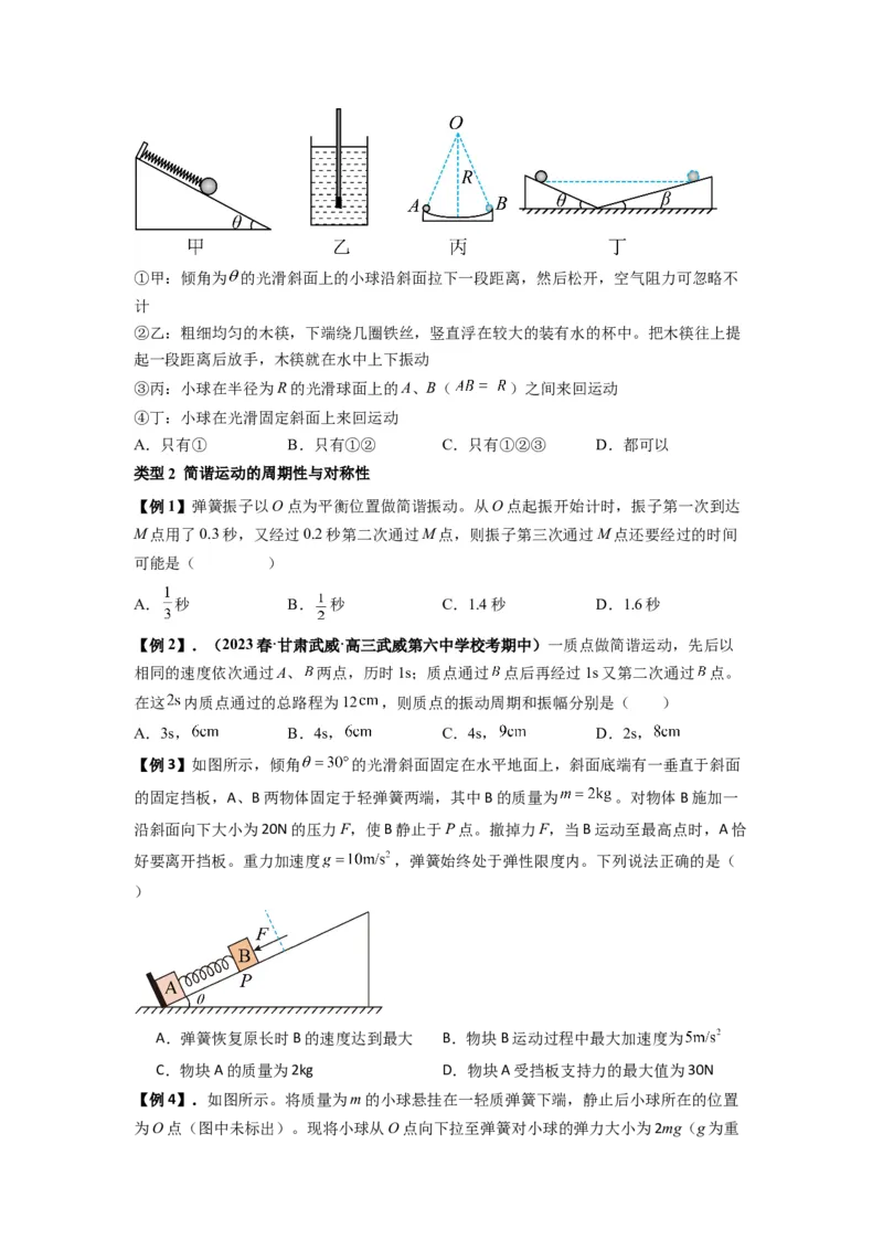 专题18机械振动（原卷版）_2025高中物理模型方法技巧高三复习专题练习讲义_新版高考物理模型与方法