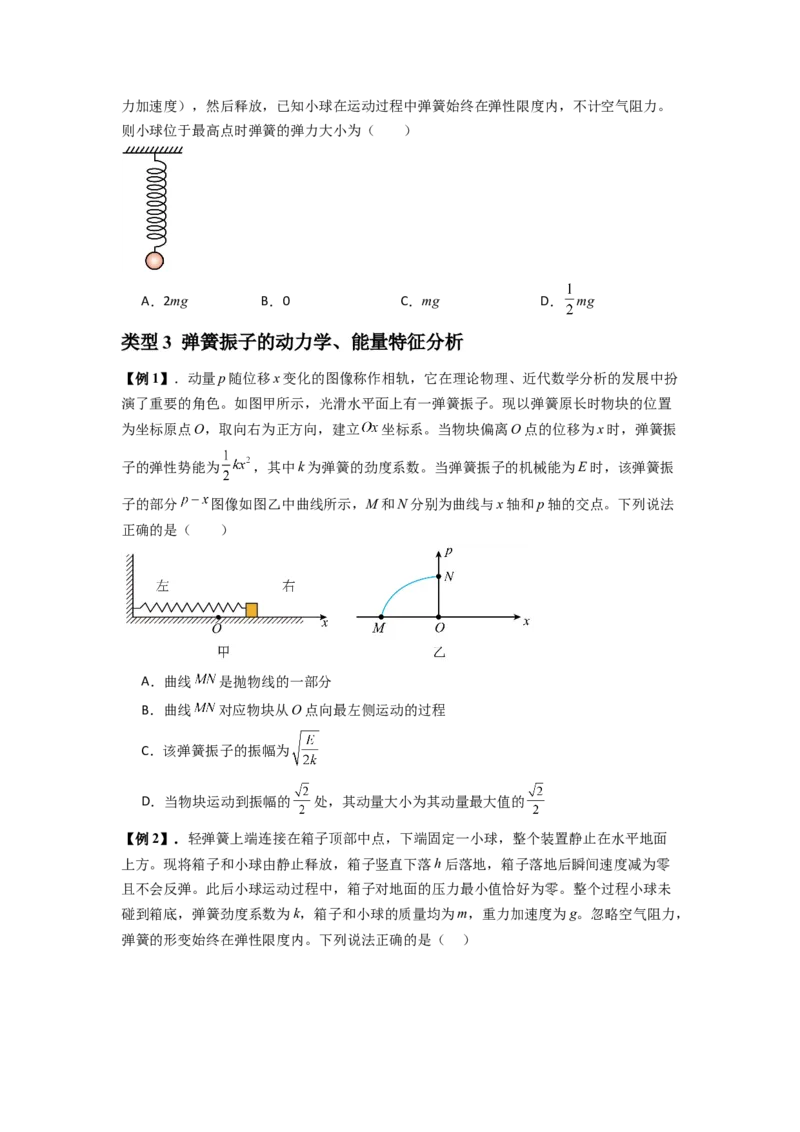 专题18机械振动（原卷版）_2025高中物理模型方法技巧高三复习专题练习讲义_新版高考物理模型与方法