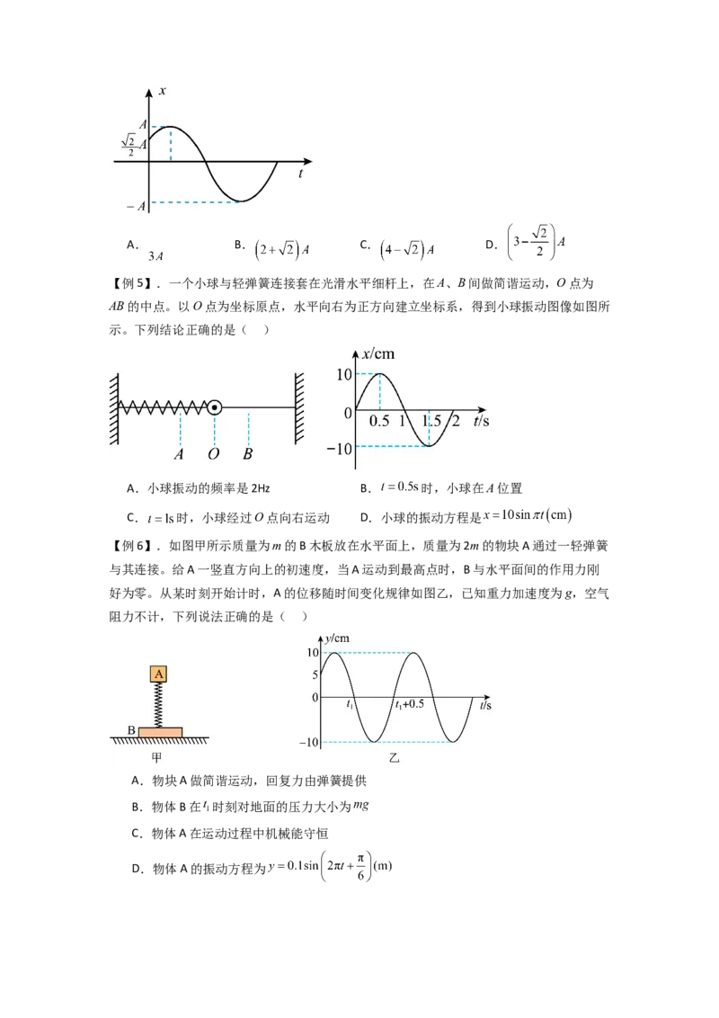 专题18机械振动（原卷版）_2025高中物理模型方法技巧高三复习专题练习讲义_新版高考物理模型与方法