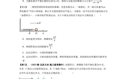 专题18机械振动（原卷版）_2025高中物理模型方法技巧高三复习专题练习讲义_新版高考物理模型与方法