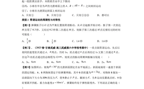 专题18机械振动（原卷版）_2025高中物理模型方法技巧高三复习专题练习讲义_新版高考物理模型与方法