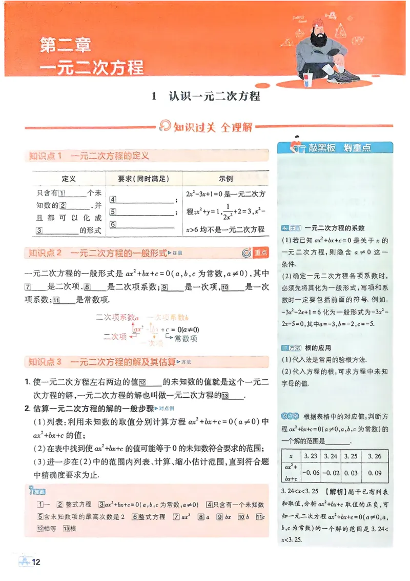 2026版初中必刷题数学BS版9年级上册狂K重点_A007初中必刷合集1_A0392026初中必刷题_2026《必刷题》9上