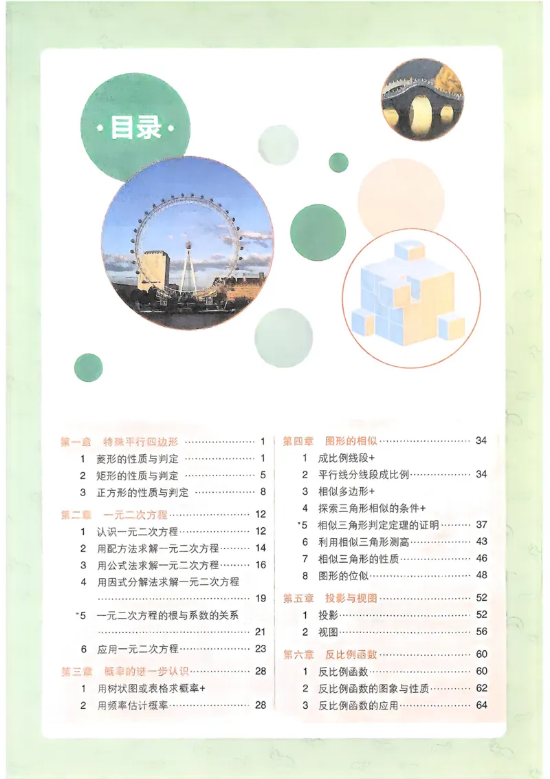 2026版初中必刷题数学BS版9年级上册狂K重点_A007初中必刷合集1_A0392026初中必刷题_2026《必刷题》9上