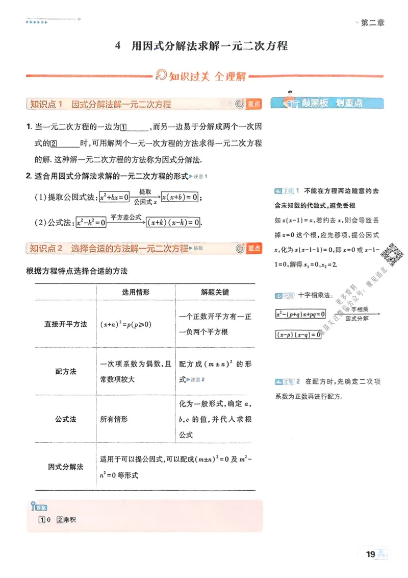 2026版初中必刷题数学BS版9年级上册狂K重点_A007初中必刷合集1_A0392026初中必刷题_2026《必刷题》9上