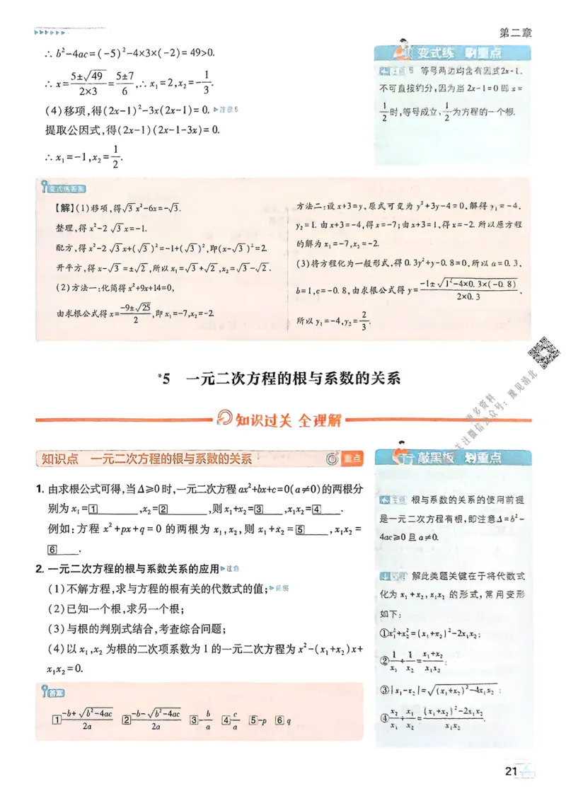 2026版初中必刷题数学BS版9年级上册狂K重点_A007初中必刷合集1_A0392026初中必刷题_2026《必刷题》9上
