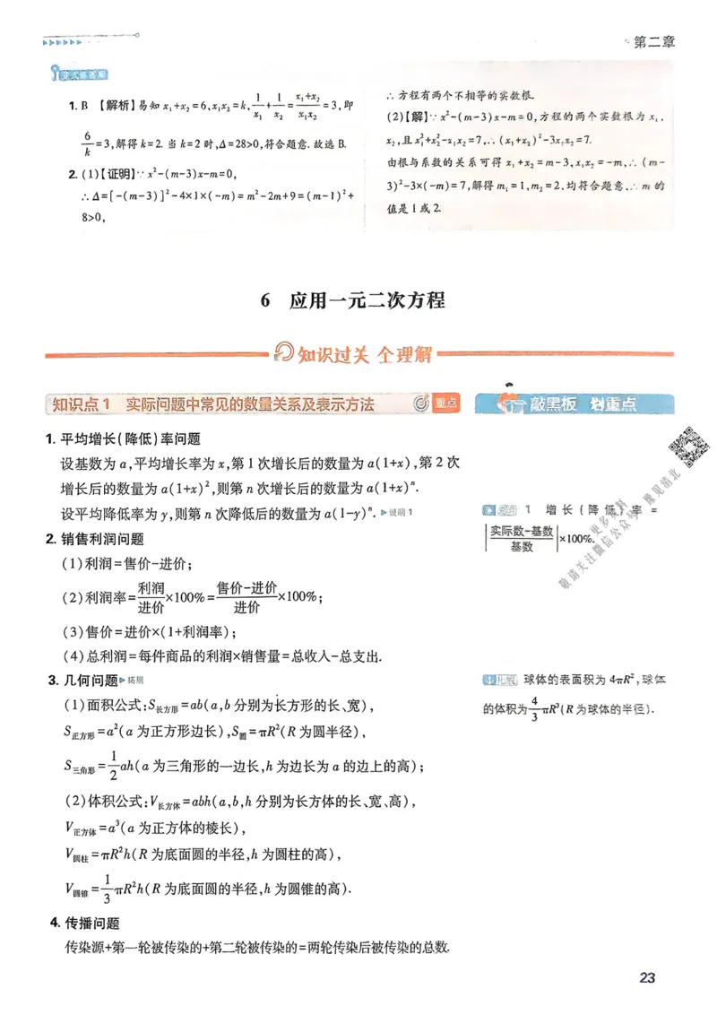 2026版初中必刷题数学BS版9年级上册狂K重点_A007初中必刷合集1_A0392026初中必刷题_2026《必刷题》9上