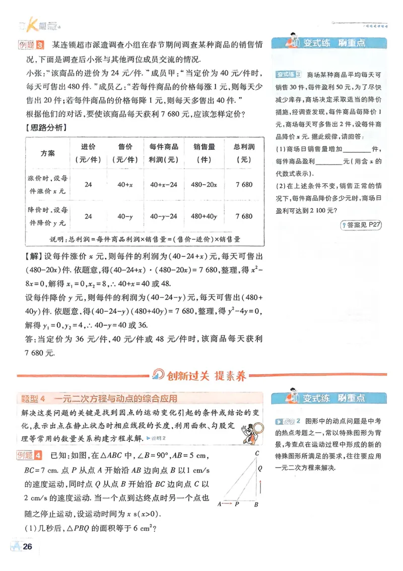 2026版初中必刷题数学BS版9年级上册狂K重点_A007初中必刷合集1_A0392026初中必刷题_2026《必刷题》9上