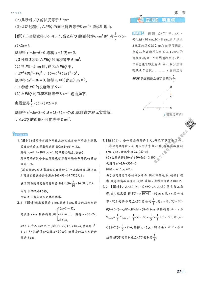 2026版初中必刷题数学BS版9年级上册狂K重点_A007初中必刷合集1_A0392026初中必刷题_2026《必刷题》9上