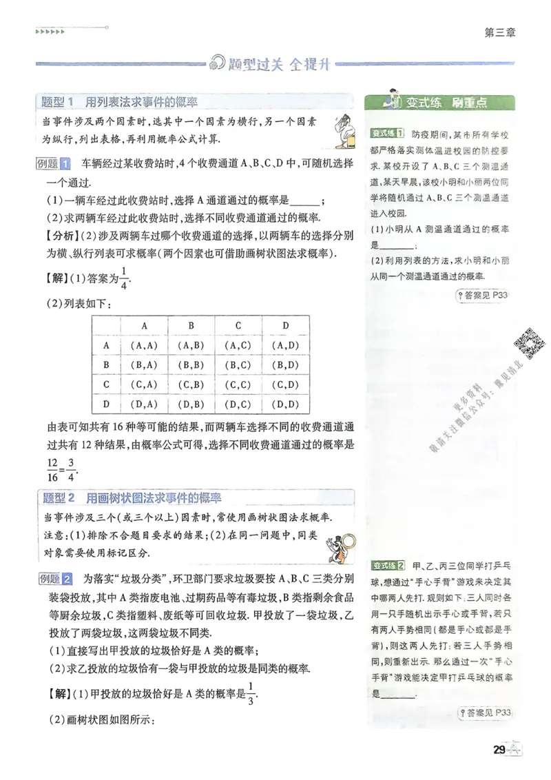 2026版初中必刷题数学BS版9年级上册狂K重点_A007初中必刷合集1_A0392026初中必刷题_2026《必刷题》9上