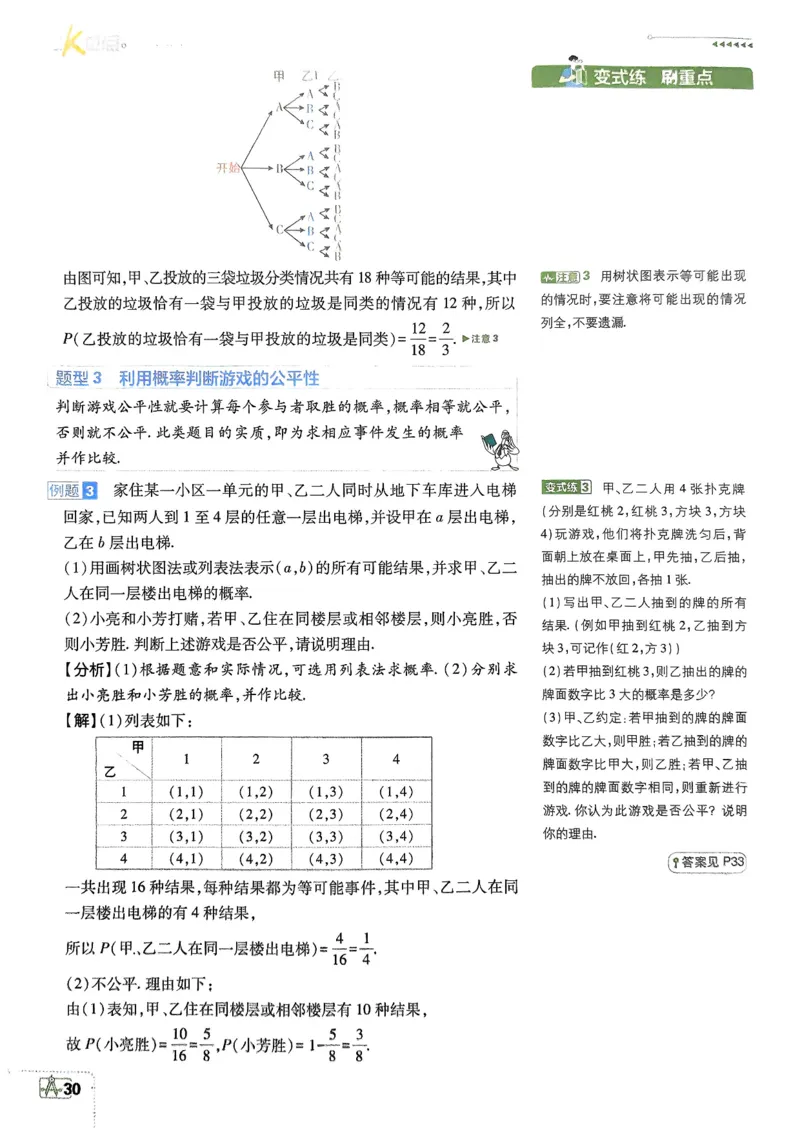2026版初中必刷题数学BS版9年级上册狂K重点_A007初中必刷合集1_A0392026初中必刷题_2026《必刷题》9上