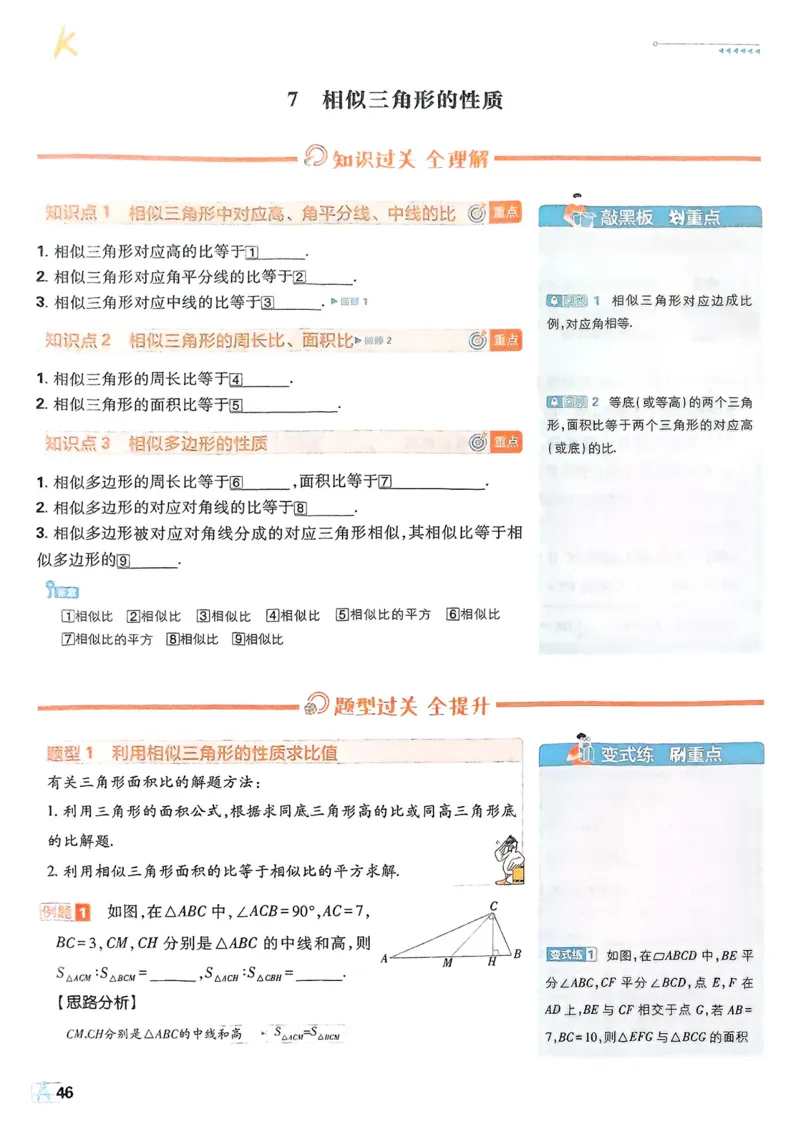 2026版初中必刷题数学BS版9年级上册狂K重点_A007初中必刷合集1_A0392026初中必刷题_2026《必刷题》9上