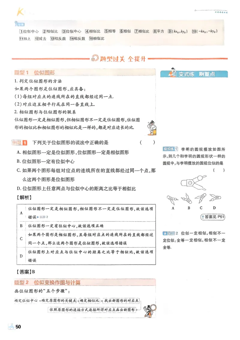 2026版初中必刷题数学BS版9年级上册狂K重点_A007初中必刷合集1_A0392026初中必刷题_2026《必刷题》9上