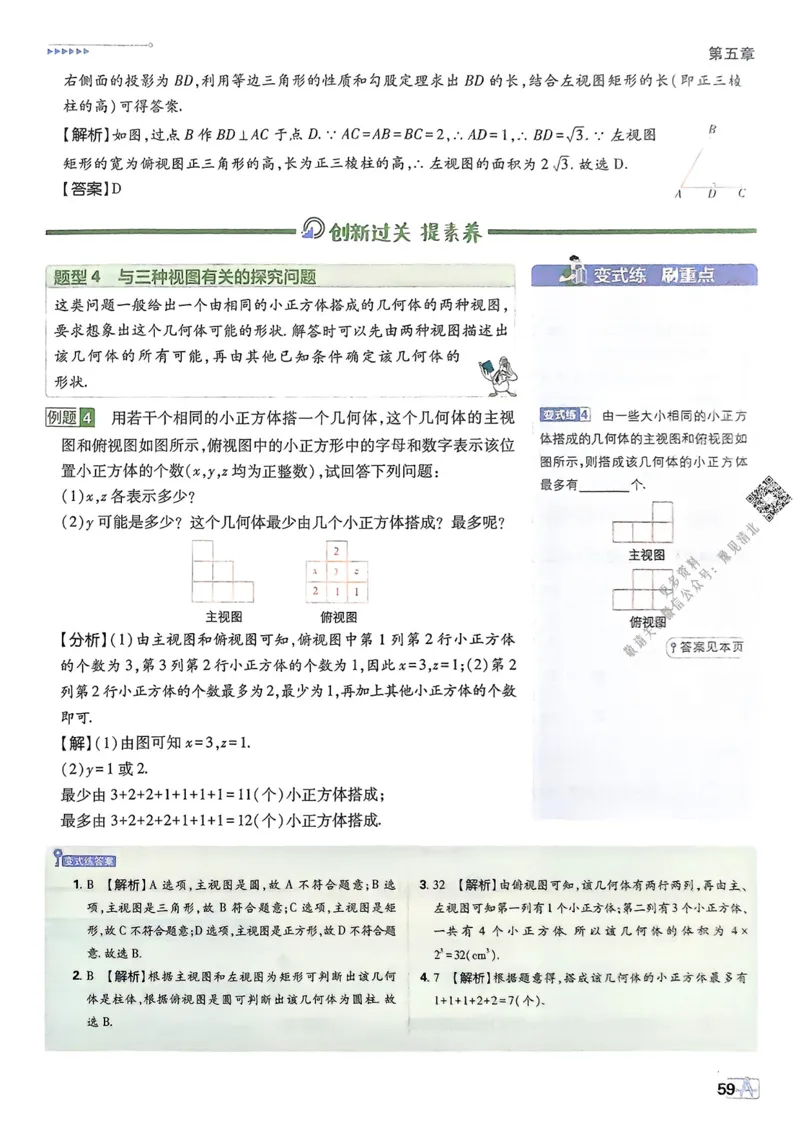 2026版初中必刷题数学BS版9年级上册狂K重点_A007初中必刷合集1_A0392026初中必刷题_2026《必刷题》9上