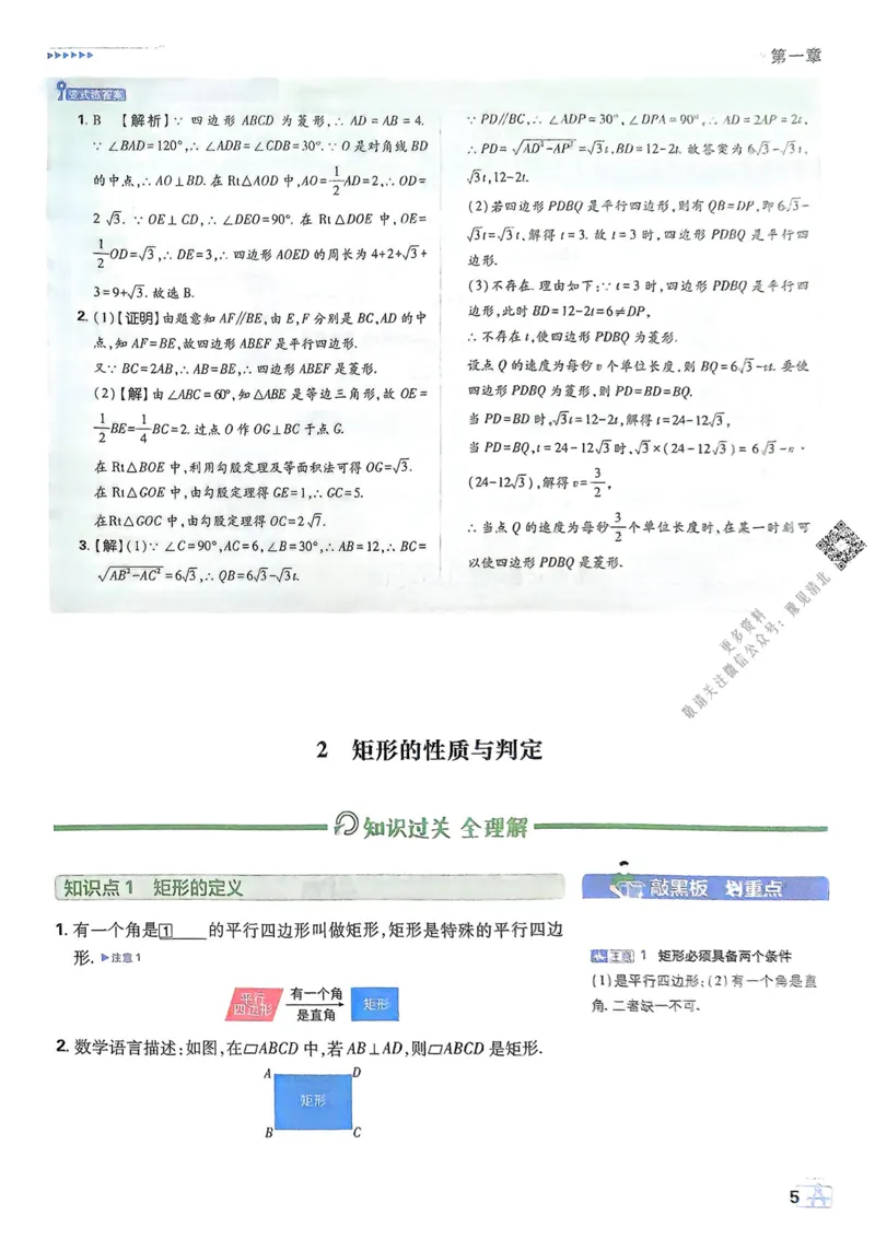 2026版初中必刷题数学BS版9年级上册狂K重点_A007初中必刷合集1_A0392026初中必刷题_2026《必刷题》9上