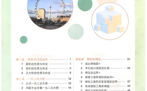 2026版初中必刷题数学BS版9年级上册狂K重点_A007初中必刷合集1_A0392026初中必刷题_2026《必刷题》9上