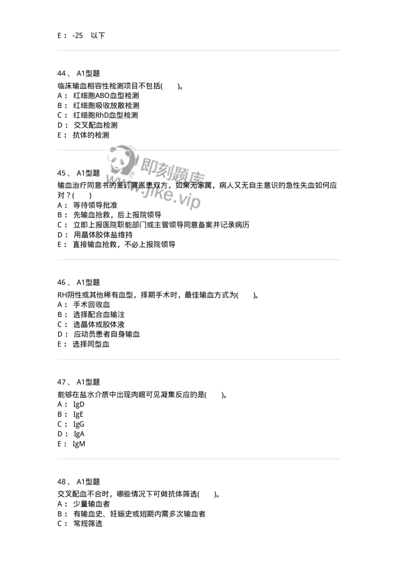 1101011008-临床输血管理-194634_军队文职(1)_01.军队文职真题-专业课_（全）版本一（历年真题+章节练习+模拟题）_医学检验技术(军队文职)_历年真题_纯题目