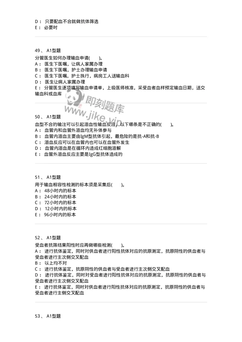 1101011008-临床输血管理-194634_军队文职(1)_01.军队文职真题-专业课_（全）版本一（历年真题+章节练习+模拟题）_医学检验技术(军队文职)_历年真题_纯题目