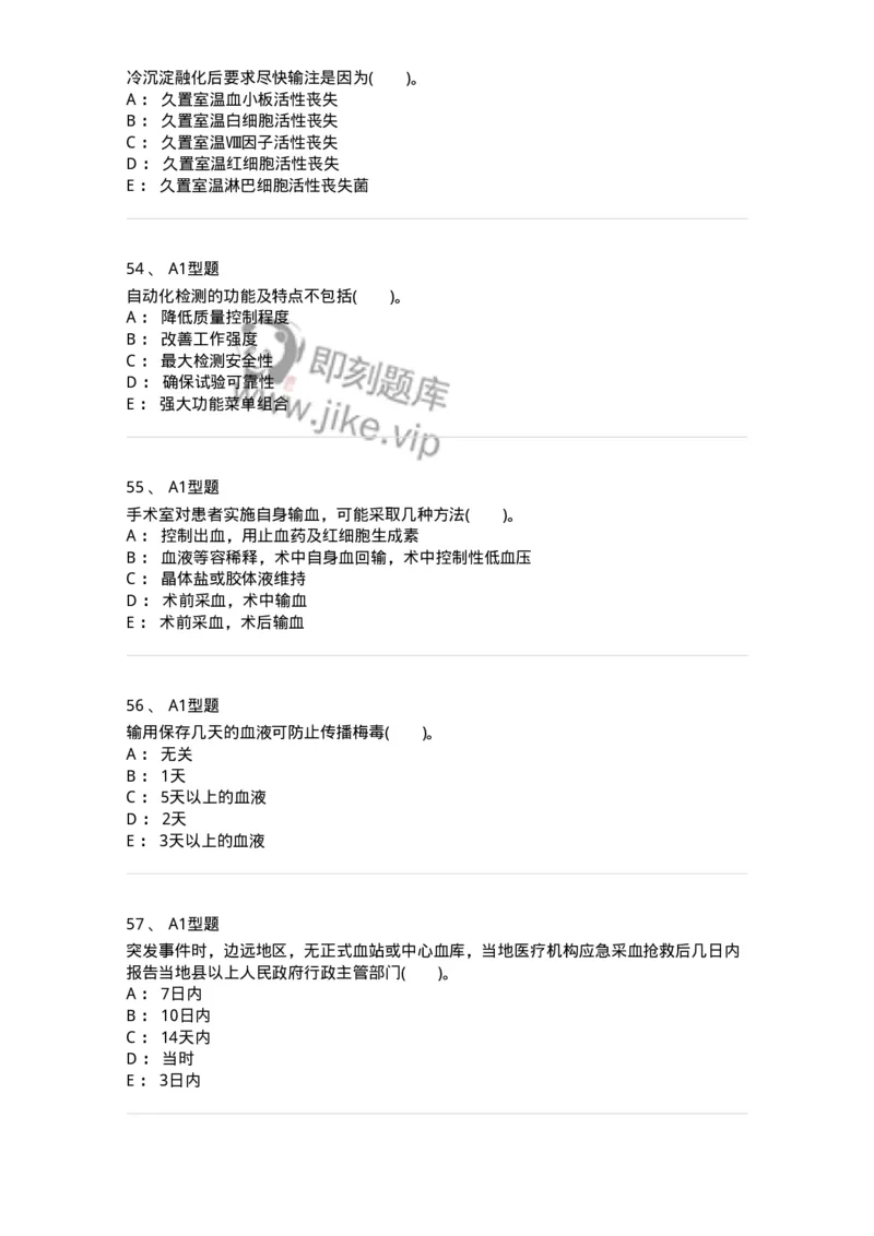 1101011008-临床输血管理-194634_军队文职(1)_01.军队文职真题-专业课_（全）版本一（历年真题+章节练习+模拟题）_医学检验技术(军队文职)_历年真题_纯题目