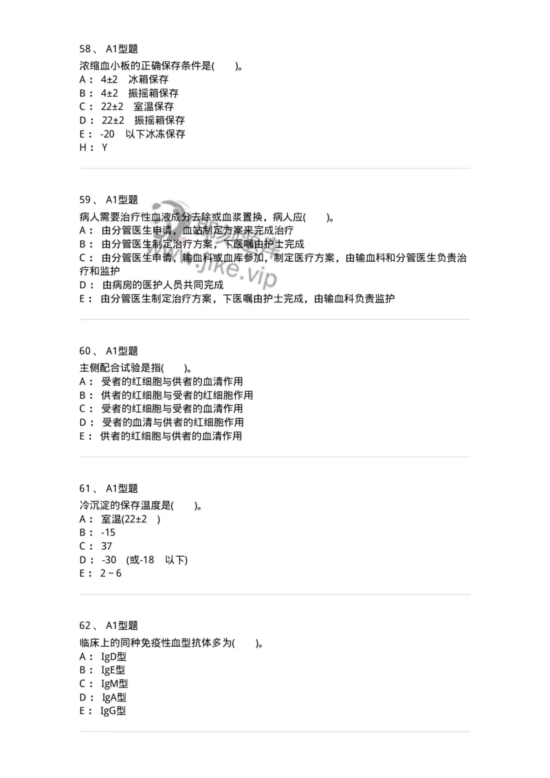 1101011008-临床输血管理-194634_军队文职(1)_01.军队文职真题-专业课_（全）版本一（历年真题+章节练习+模拟题）_医学检验技术(军队文职)_历年真题_纯题目