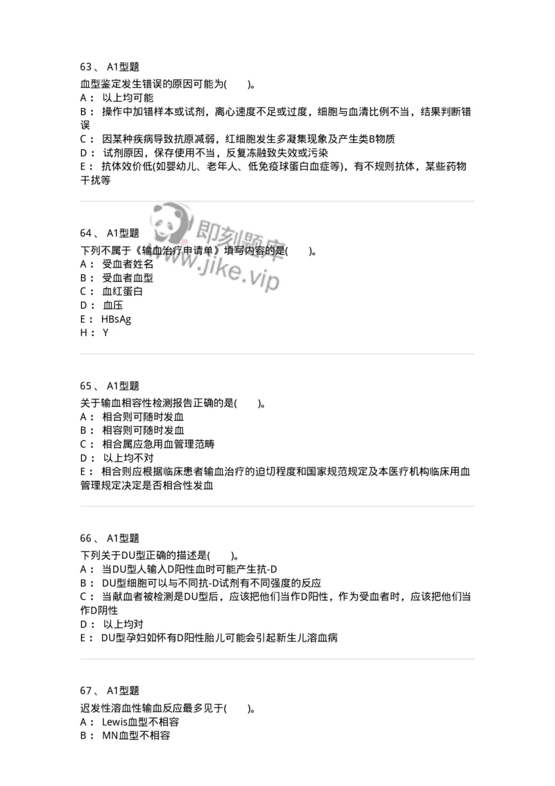 1101011008-临床输血管理-194634_军队文职(1)_01.军队文职真题-专业课_（全）版本一（历年真题+章节练习+模拟题）_医学检验技术(军队文职)_历年真题_纯题目