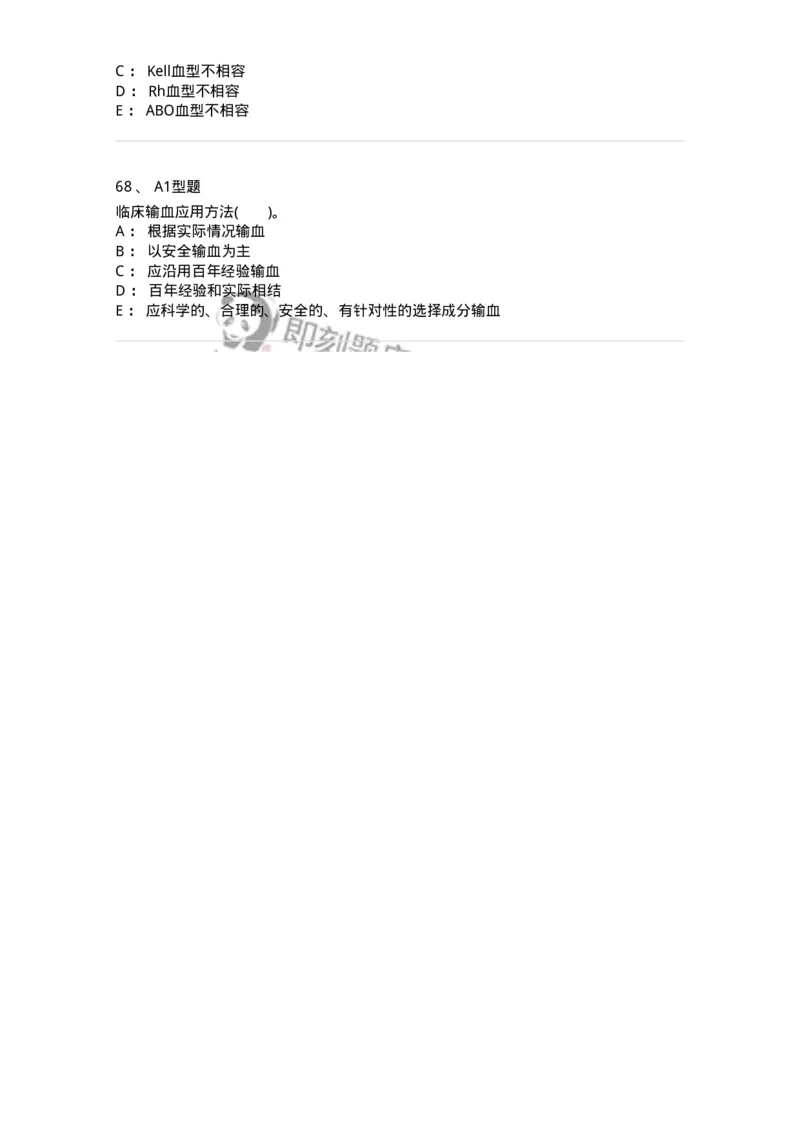 1101011008-临床输血管理-194634_军队文职(1)_01.军队文职真题-专业课_（全）版本一（历年真题+章节练习+模拟题）_医学检验技术(军队文职)_历年真题_纯题目