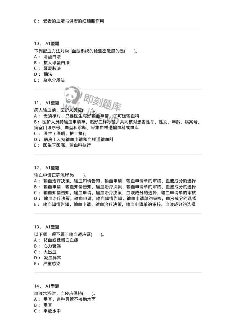 1101011008-临床输血管理-194634_军队文职(1)_01.军队文职真题-专业课_（全）版本一（历年真题+章节练习+模拟题）_医学检验技术(军队文职)_历年真题_纯题目