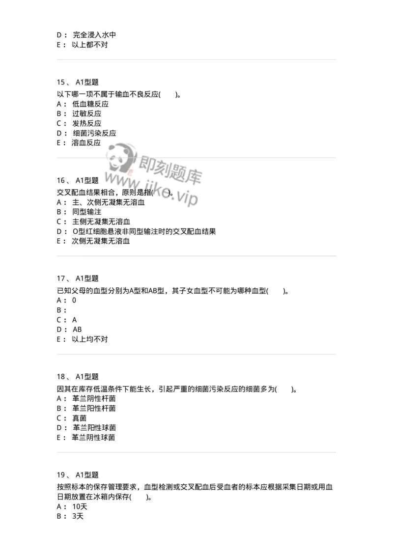 1101011008-临床输血管理-194634_军队文职(1)_01.军队文职真题-专业课_（全）版本一（历年真题+章节练习+模拟题）_医学检验技术(军队文职)_历年真题_纯题目