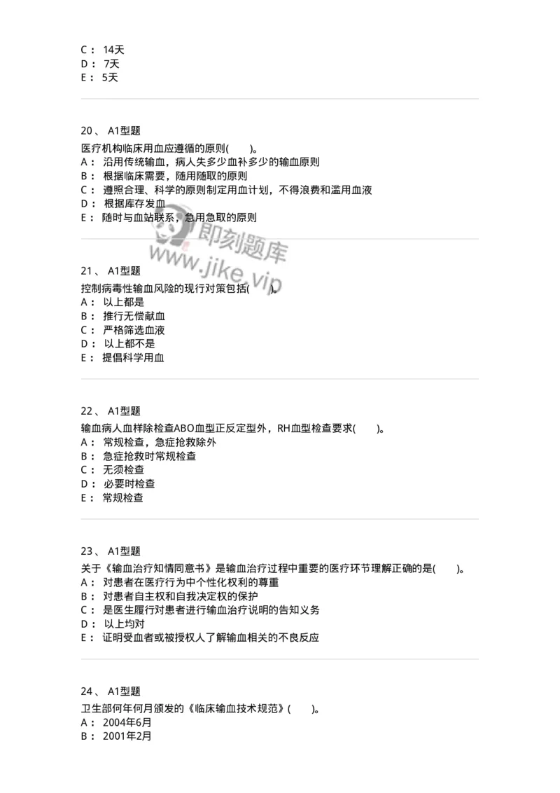1101011008-临床输血管理-194634_军队文职(1)_01.军队文职真题-专业课_（全）版本一（历年真题+章节练习+模拟题）_医学检验技术(军队文职)_历年真题_纯题目