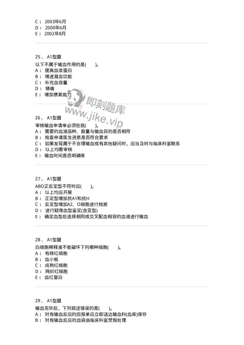 1101011008-临床输血管理-194634_军队文职(1)_01.军队文职真题-专业课_（全）版本一（历年真题+章节练习+模拟题）_医学检验技术(军队文职)_历年真题_纯题目