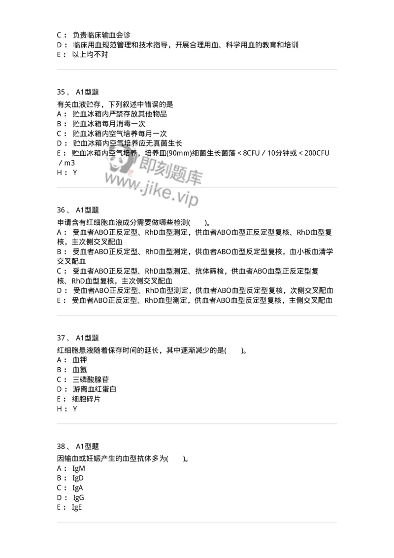 1101011008-临床输血管理-194634_军队文职(1)_01.军队文职真题-专业课_（全）版本一（历年真题+章节练习+模拟题）_医学检验技术(军队文职)_历年真题_纯题目