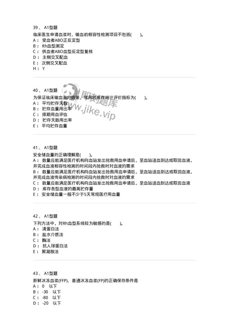 1101011008-临床输血管理-194634_军队文职(1)_01.军队文职真题-专业课_（全）版本一（历年真题+章节练习+模拟题）_医学检验技术(军队文职)_历年真题_纯题目